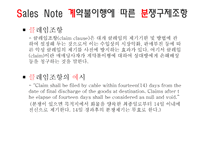 전자무역 - Sales Note - 정의, 내용, 조건, 예시    -10