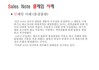 전자무역 - Sales Note - 정의, 내용, 조건, 예시    -11