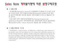 전자무역 - Sales Note - 정의, 내용, 조건, 예시    -12