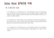 전자무역 - Sales Note - 정의, 내용, 조건, 예시    -13