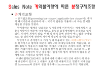 전자무역 - Sales Note - 정의, 내용, 조건, 예시    -14