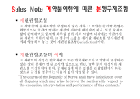 전자무역 - Sales Note - 정의, 내용, 조건, 예시    -15