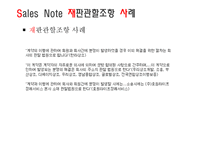 전자무역 - Sales Note - 정의, 내용, 조건, 예시    -16