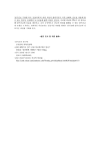 단기선교의 장점과 단점 그리고 그에 대한 대책과 방안 -3