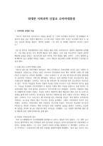 위대한 사회과학 인물 오바마대통령 -1