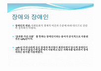 자원봉사론 - 장애와 자원봉사 -2