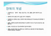 자원봉사론 - 장애와 자원봉사 -3