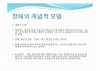 자원봉사론 - 장애와 자원봉사 -4