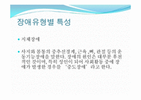 자원봉사론 - 장애와 자원봉사 -6