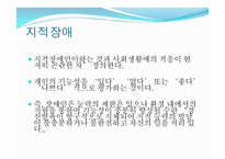 자원봉사론 - 장애와 자원봉사 -7