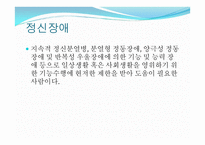 자원봉사론 - 장애와 자원봉사 -9