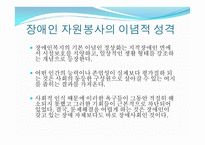 자원봉사론 - 장애와 자원봉사 -11