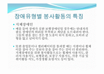자원봉사론 - 장애와 자원봉사 -12