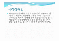 자원봉사론 - 장애와 자원봉사 -13