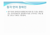 자원봉사론 - 장애와 자원봉사 -14
