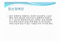 자원봉사론 - 장애와 자원봉사 -15