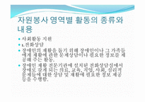 자원봉사론 - 장애와 자원봉사 -16