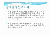 자원봉사론 - 장애와 자원봉사 -17