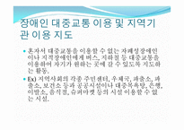 자원봉사론 - 장애와 자원봉사 -18