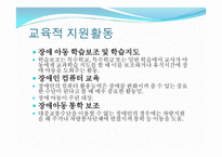 자원봉사론 - 장애와 자원봉사 -20