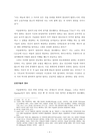 이슬람의 세계관 - 창조와 인생관을 중심으로 -3