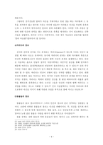 이슬람의 세계관 - 창조와 인생관을 중심으로 -6