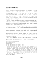 이슬람의 세계관 - 창조와 인생관을 중심으로 -9