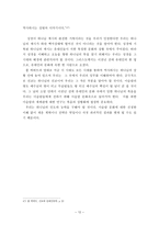 이슬람의 세계관 - 창조와 인생관을 중심으로 -12
