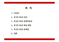 무역실무  한-중FTA문제점, 의의, 경제적효과 -2