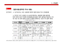 무역실무  한-중FTA문제점, 의의, 경제적효과 -13
