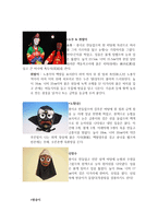 봉산탈춤, 하회별신굿 탈놀이 -3