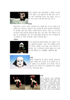 봉산탈춤, 하회별신굿 탈놀이 -4