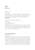 만화조사 (한국, 일본, 중국, 미국) -1