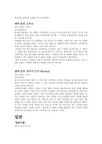 만화조사 (한국, 일본, 중국, 미국) -3