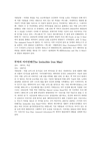 만화조사 (한국, 일본, 중국, 미국) -8