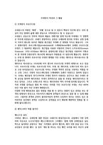 레포트 - 무대양식 특성과 그 활용 -1