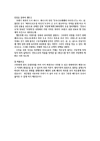 레포트 - 무대양식 특성과 그 활용 -2