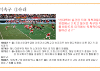 미국의 스포츠 - 단어정리 -7