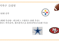 미국의 스포츠 - 단어정리 -10