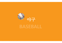 미국의 스포츠 - 단어정리 -19