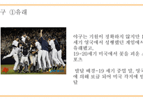 미국의 스포츠 - 단어정리 -20
