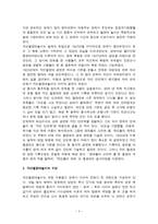 자인팔광대놀이, 봉산탈춤 -4