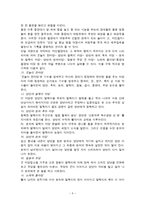 자인팔광대놀이, 봉산탈춤 -5