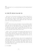 천기누설_무릎팍 도사 프로그램 소개 -8