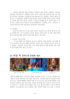 천기누설_무릎팍 도사 프로그램 소개 -9