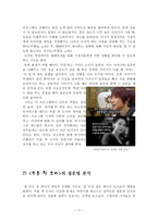 천기누설_무릎팍 도사 프로그램 소개 -11