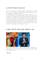 천기누설_무릎팍 도사 프로그램 소개 -13