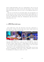 천기누설_무릎팍 도사 프로그램 소개 -19