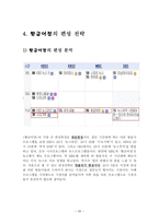 천기누설_무릎팍 도사 프로그램 소개 -20