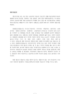 하회 별신굿, 봉산탈춤 -1